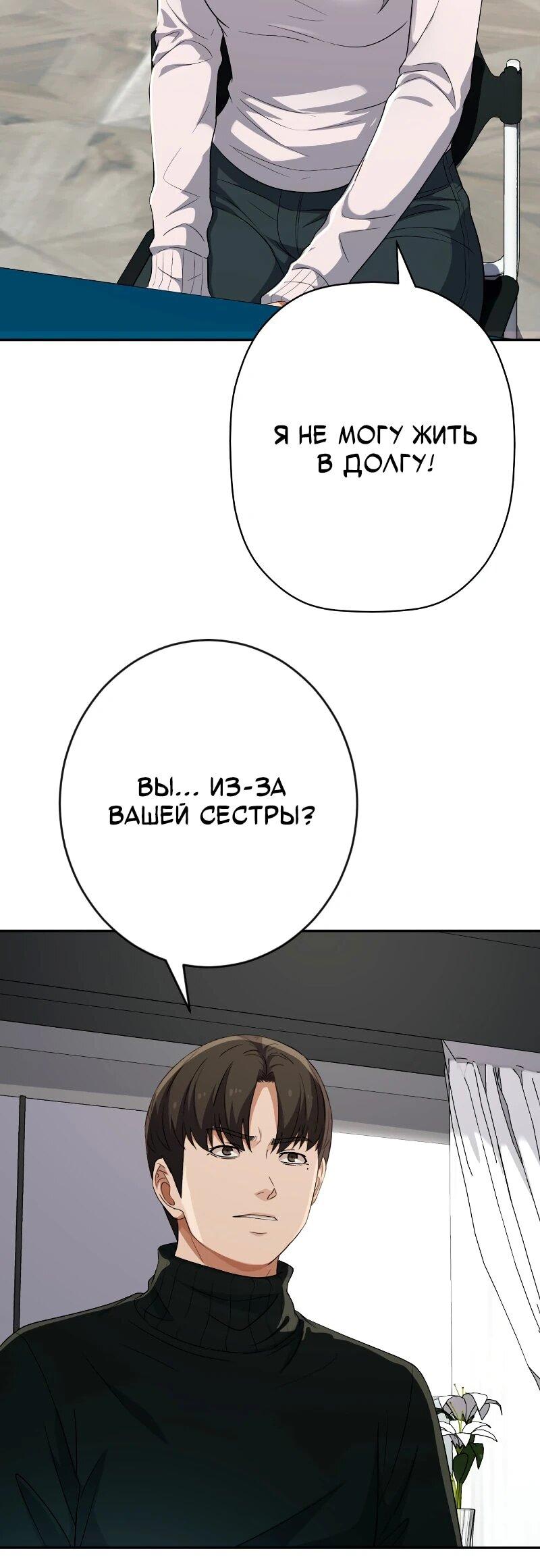Манга Телефонное мошенничество, меняющее жизнь - Глава 63 Страница 21