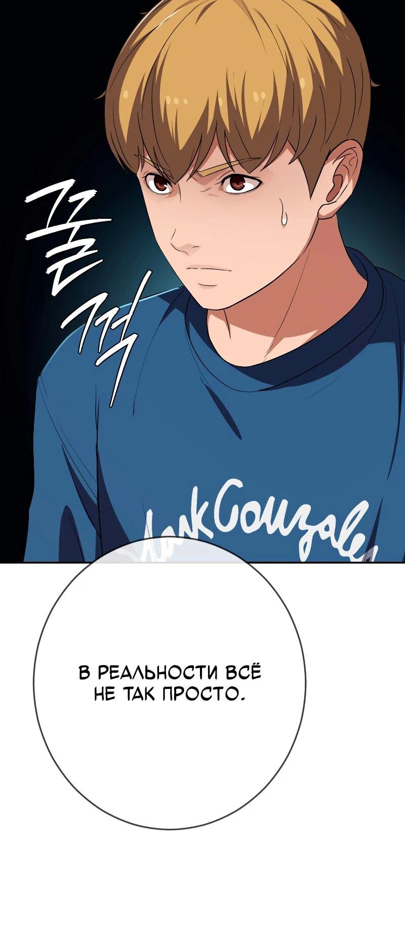 Манга Телефонное мошенничество, меняющее жизнь - Глава 63 Страница 71