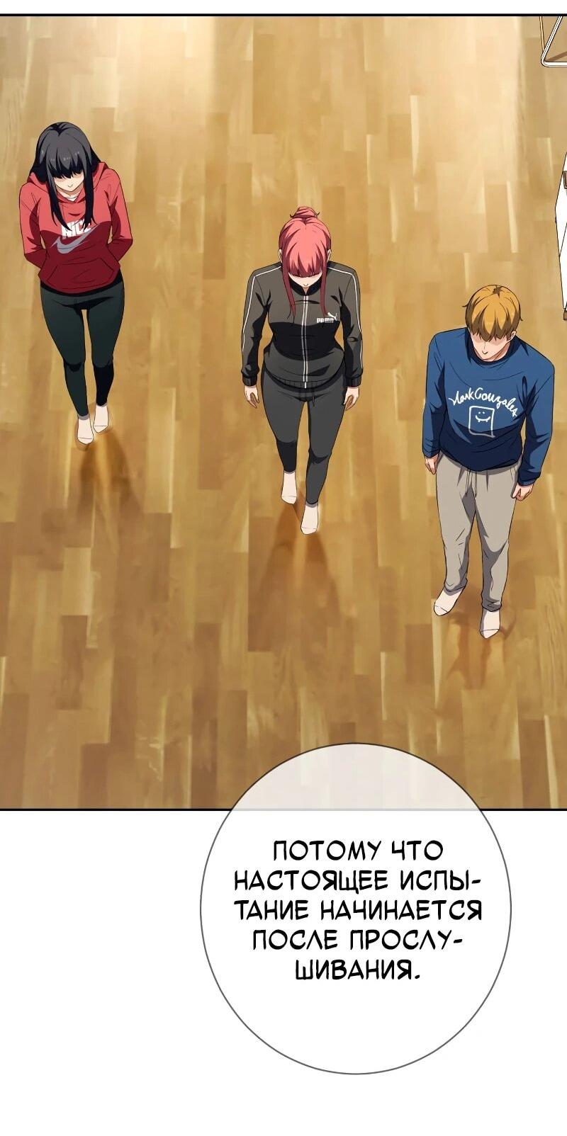 Манга Телефонное мошенничество, меняющее жизнь - Глава 63 Страница 74