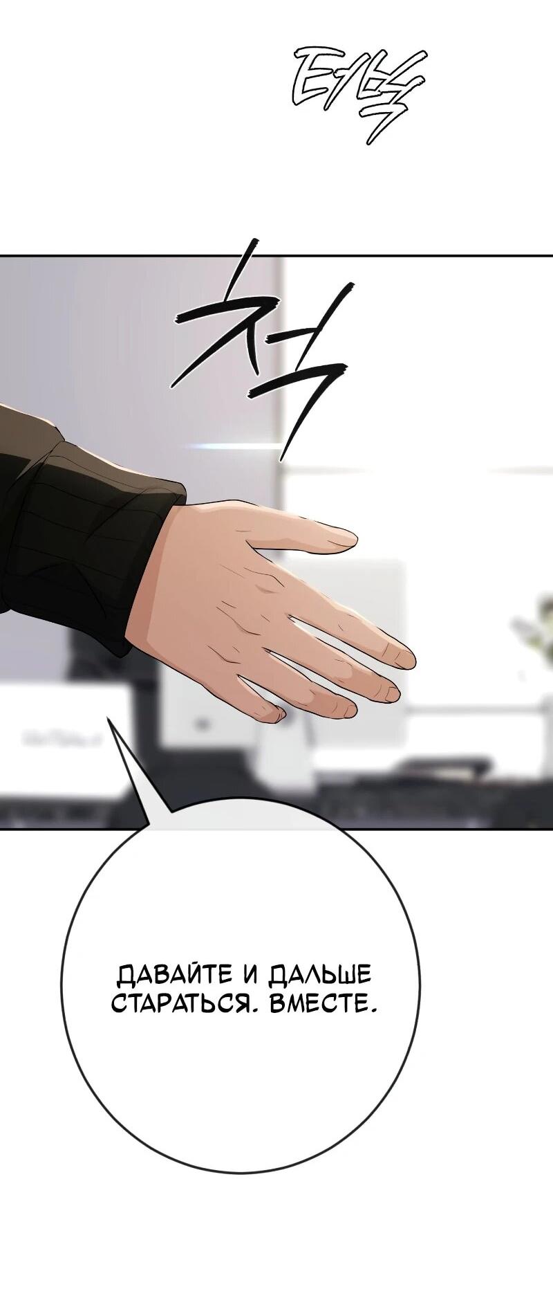 Манга Телефонное мошенничество, меняющее жизнь - Глава 63 Страница 37