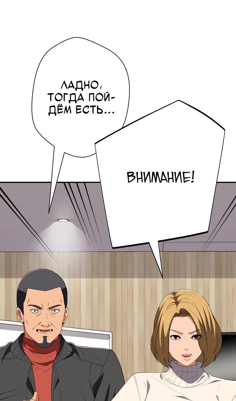 Манга Телефонное мошенничество, меняющее жизнь - Глава 63 Страница 85