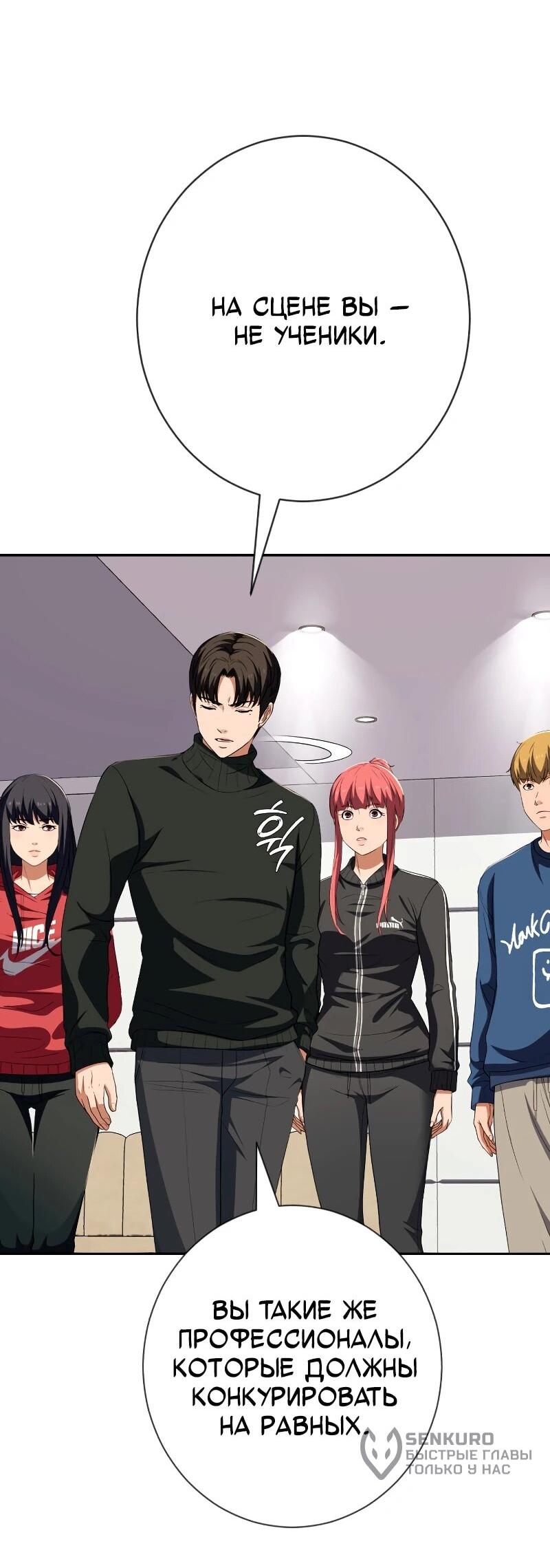 Манга Телефонное мошенничество, меняющее жизнь - Глава 63 Страница 72