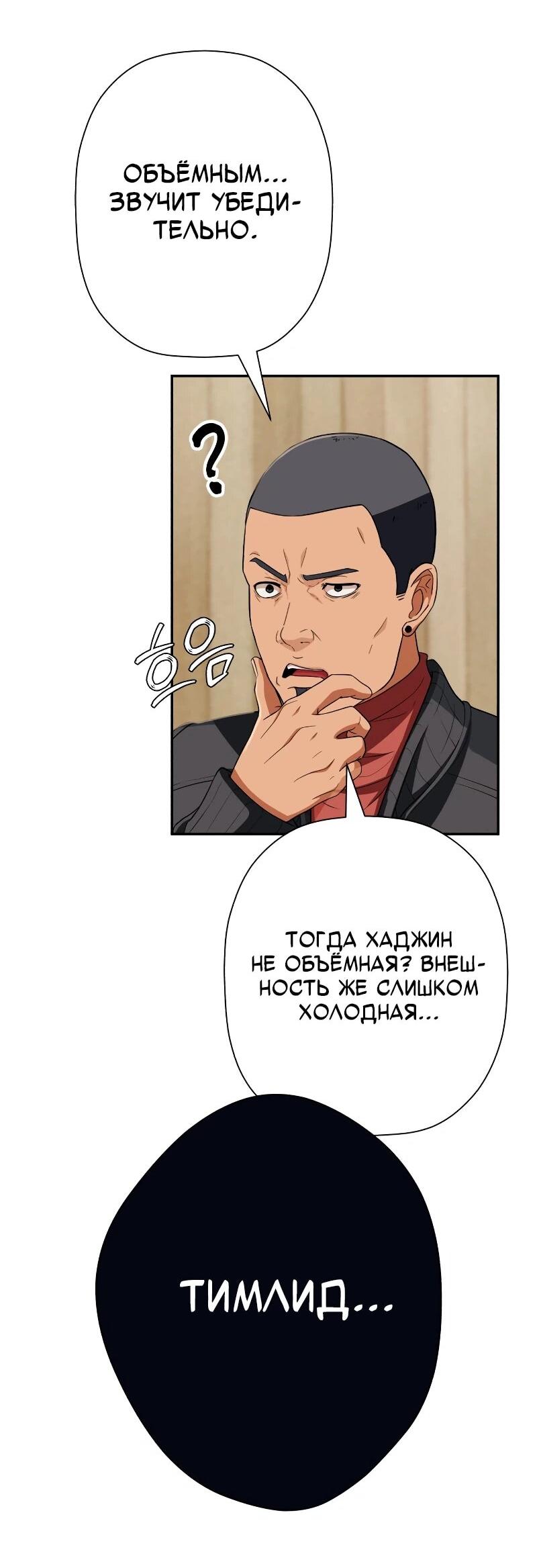 Манга Телефонное мошенничество, меняющее жизнь - Глава 63 Страница 57