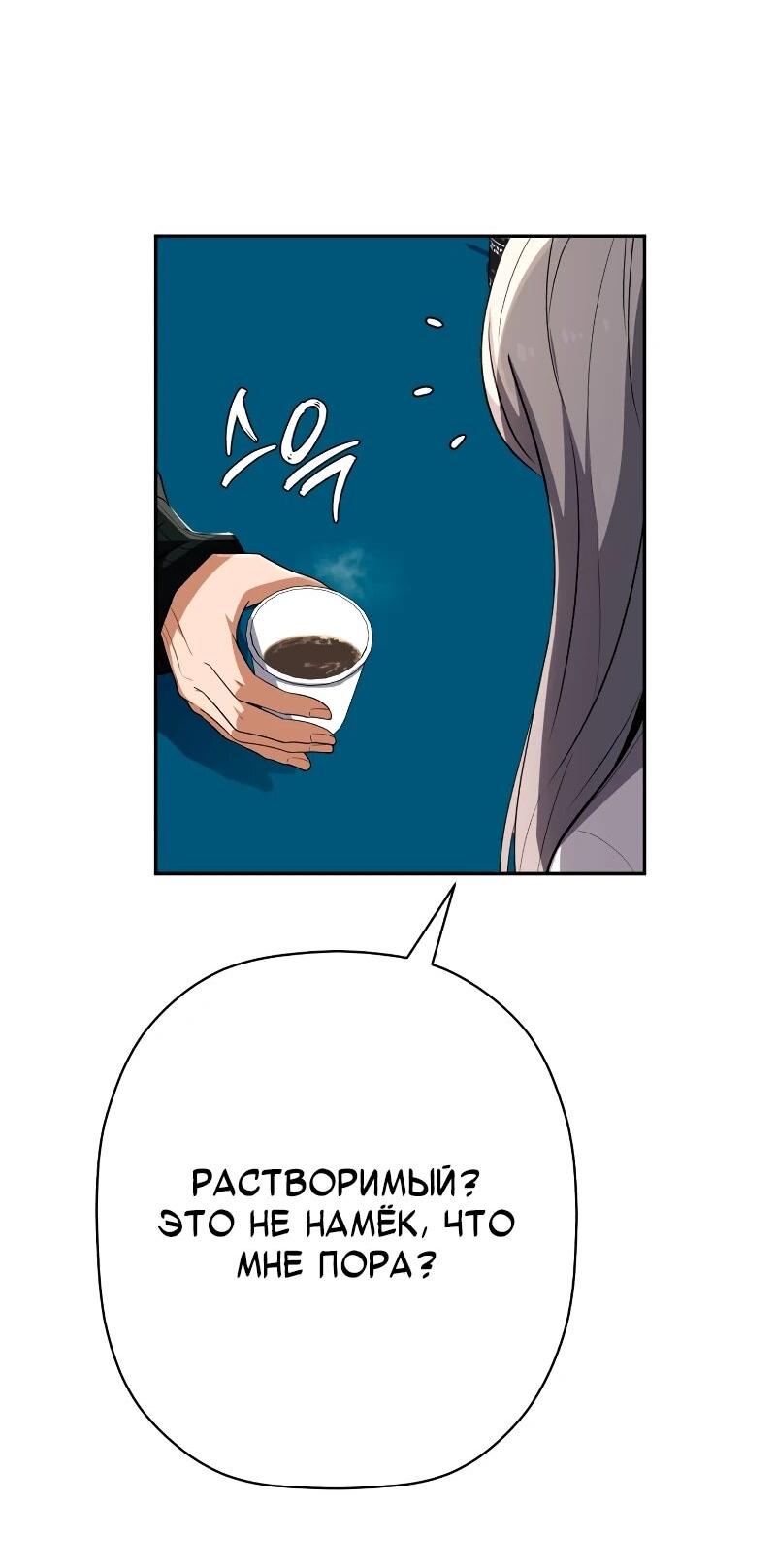 Манга Телефонное мошенничество, меняющее жизнь - Глава 63 Страница 14