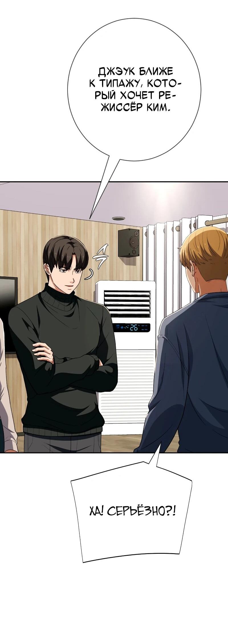 Манга Телефонное мошенничество, меняющее жизнь - Глава 63 Страница 66