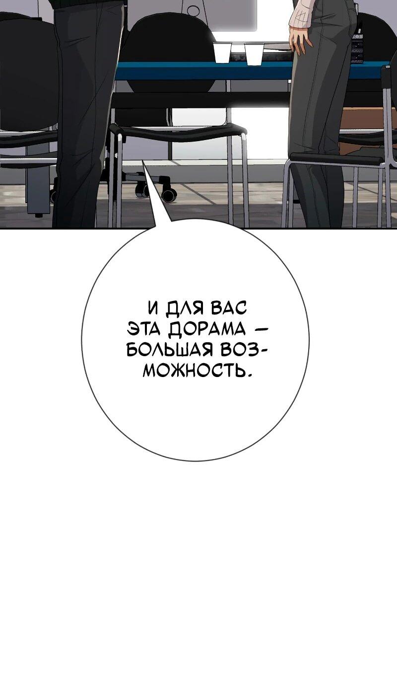 Манга Телефонное мошенничество, меняющее жизнь - Глава 63 Страница 40