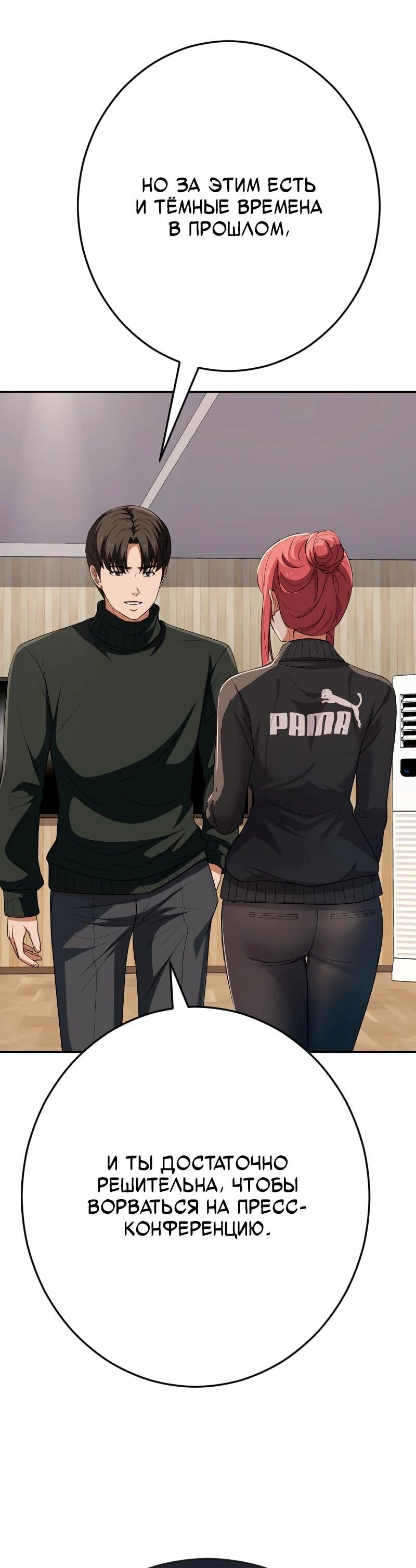 Манга Телефонное мошенничество, меняющее жизнь - Глава 63 Страница 53