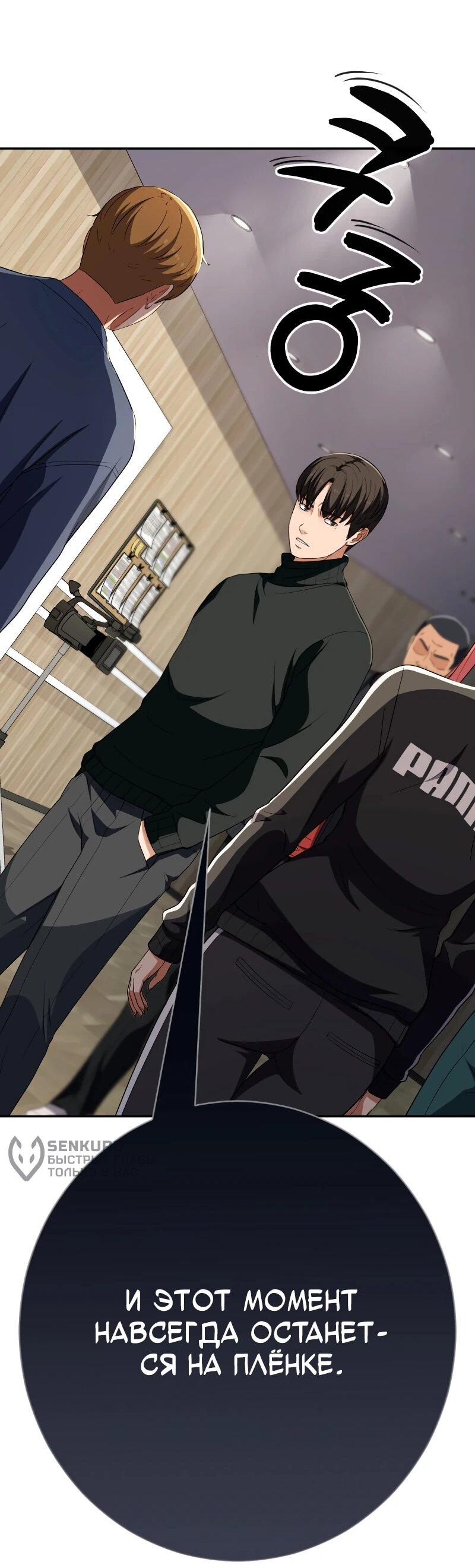 Манга Телефонное мошенничество, меняющее жизнь - Глава 63 Страница 76