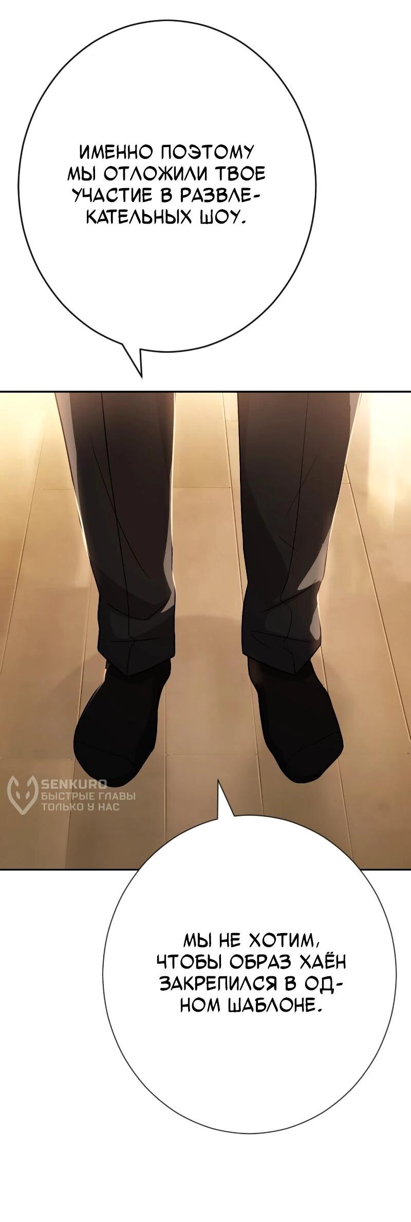 Манга Телефонное мошенничество, меняющее жизнь - Глава 63 Страница 51