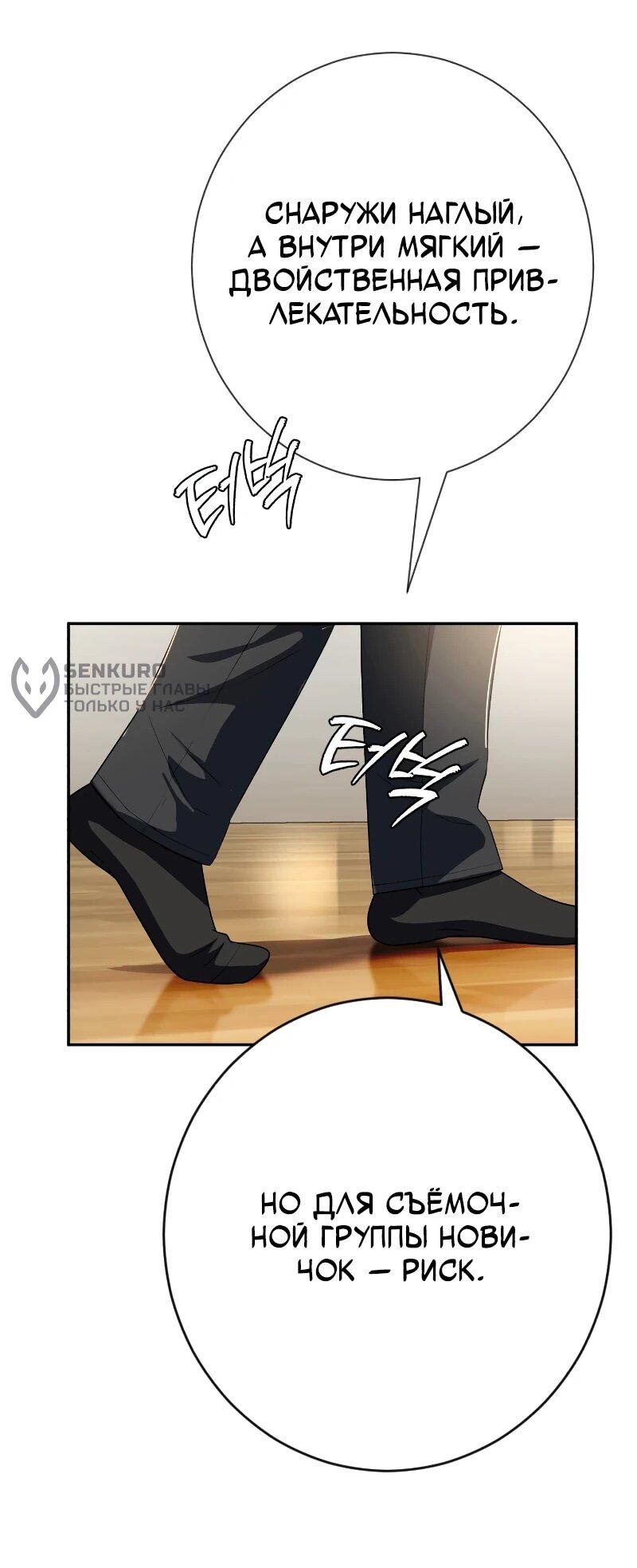 Манга Телефонное мошенничество, меняющее жизнь - Глава 63 Страница 68