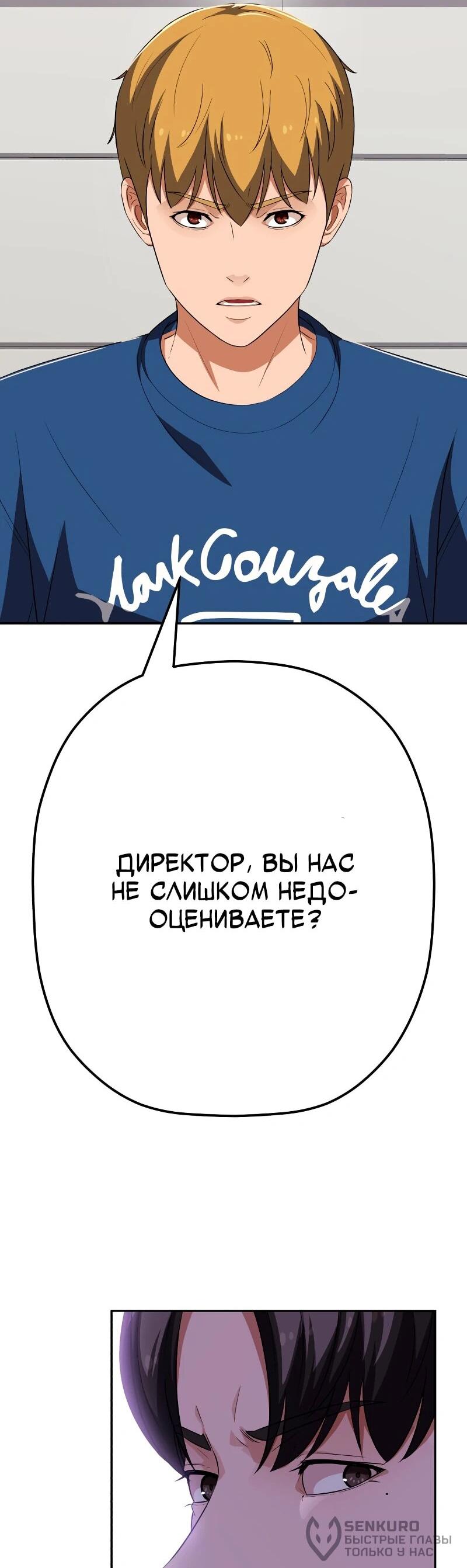 Манга Телефонное мошенничество, меняющее жизнь - Глава 63 Страница 79