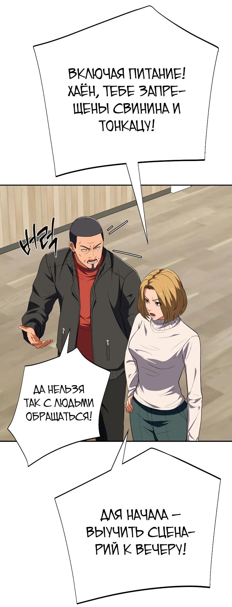 Манга Телефонное мошенничество, меняющее жизнь - Глава 63 Страница 87