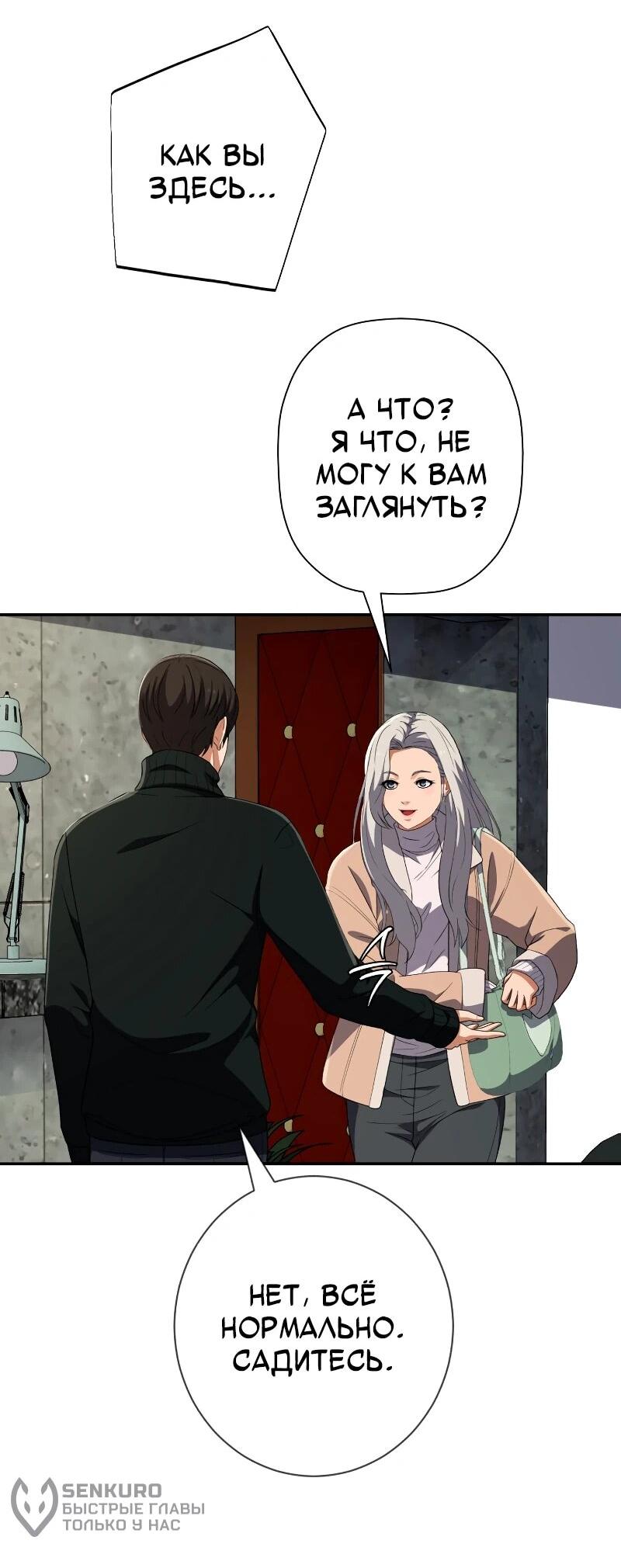 Манга Телефонное мошенничество, меняющее жизнь - Глава 63 Страница 12