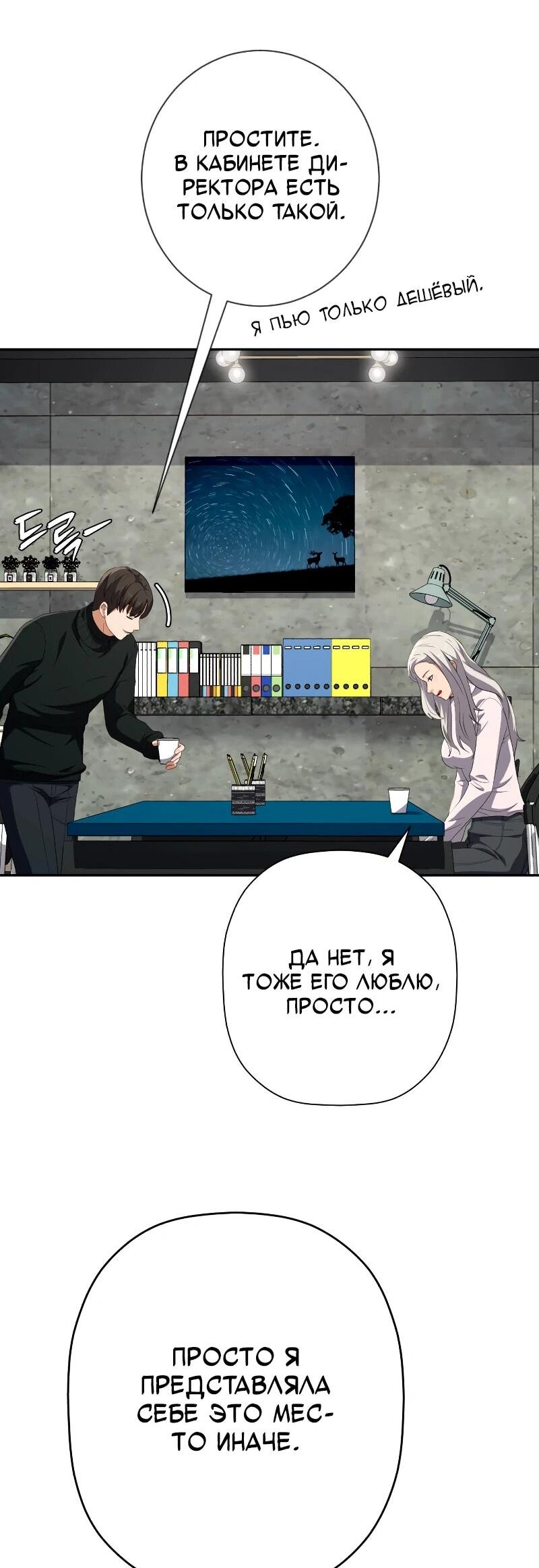 Манга Телефонное мошенничество, меняющее жизнь - Глава 63 Страница 15