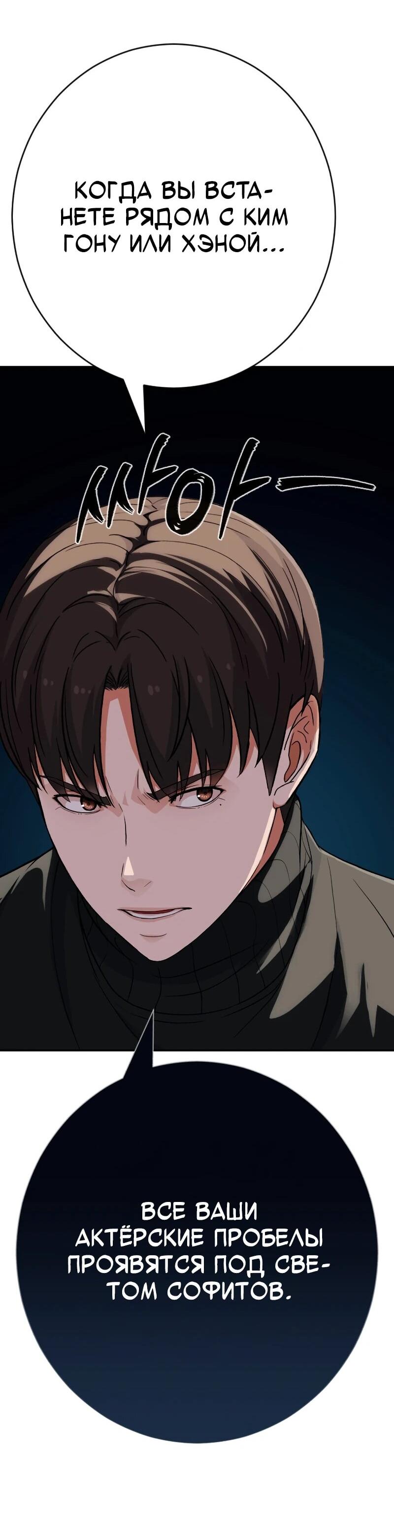 Манга Телефонное мошенничество, меняющее жизнь - Глава 63 Страница 75