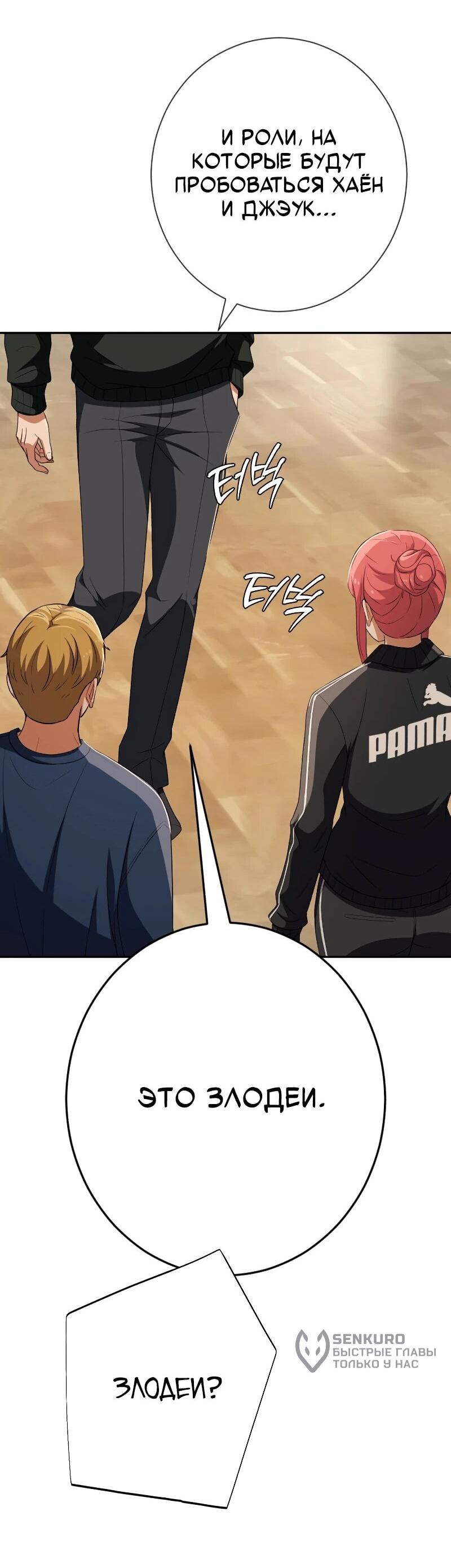 Манга Телефонное мошенничество, меняющее жизнь - Глава 63 Страница 47