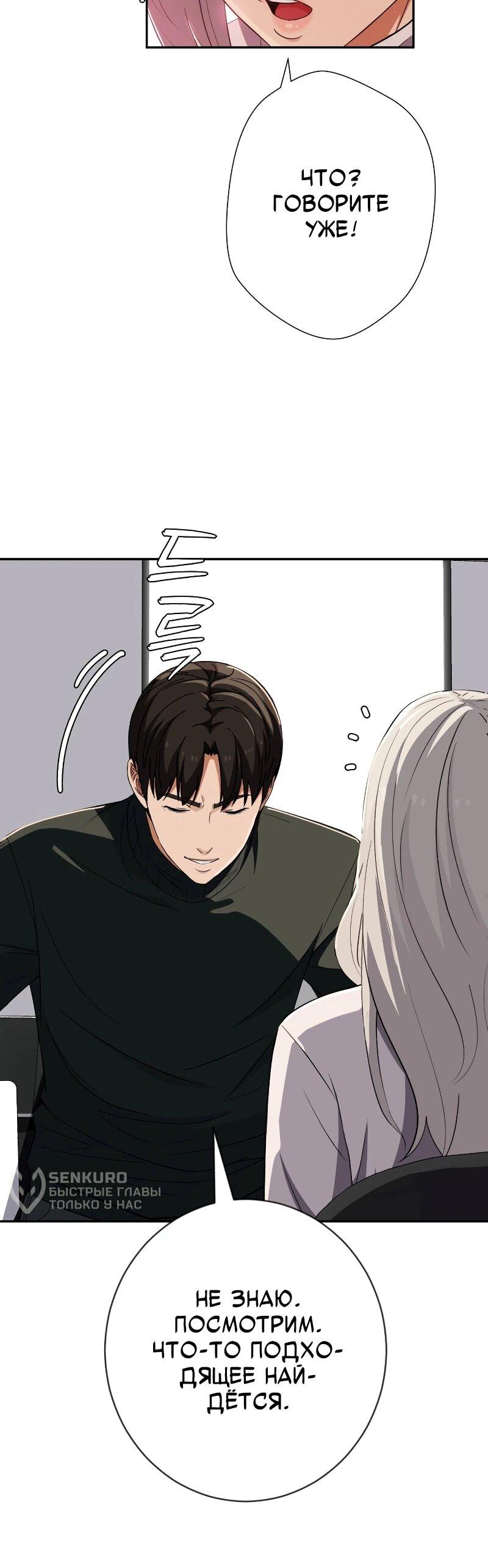 Манга Телефонное мошенничество, меняющее жизнь - Глава 63 Страница 35