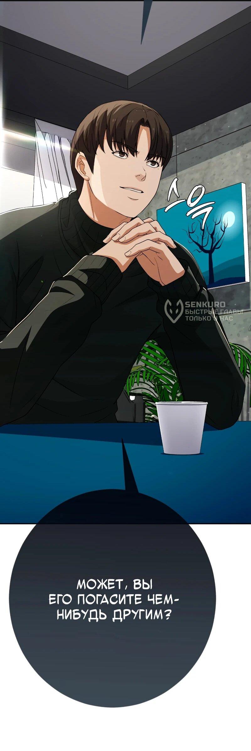 Манга Телефонное мошенничество, меняющее жизнь - Глава 63 Страница 32