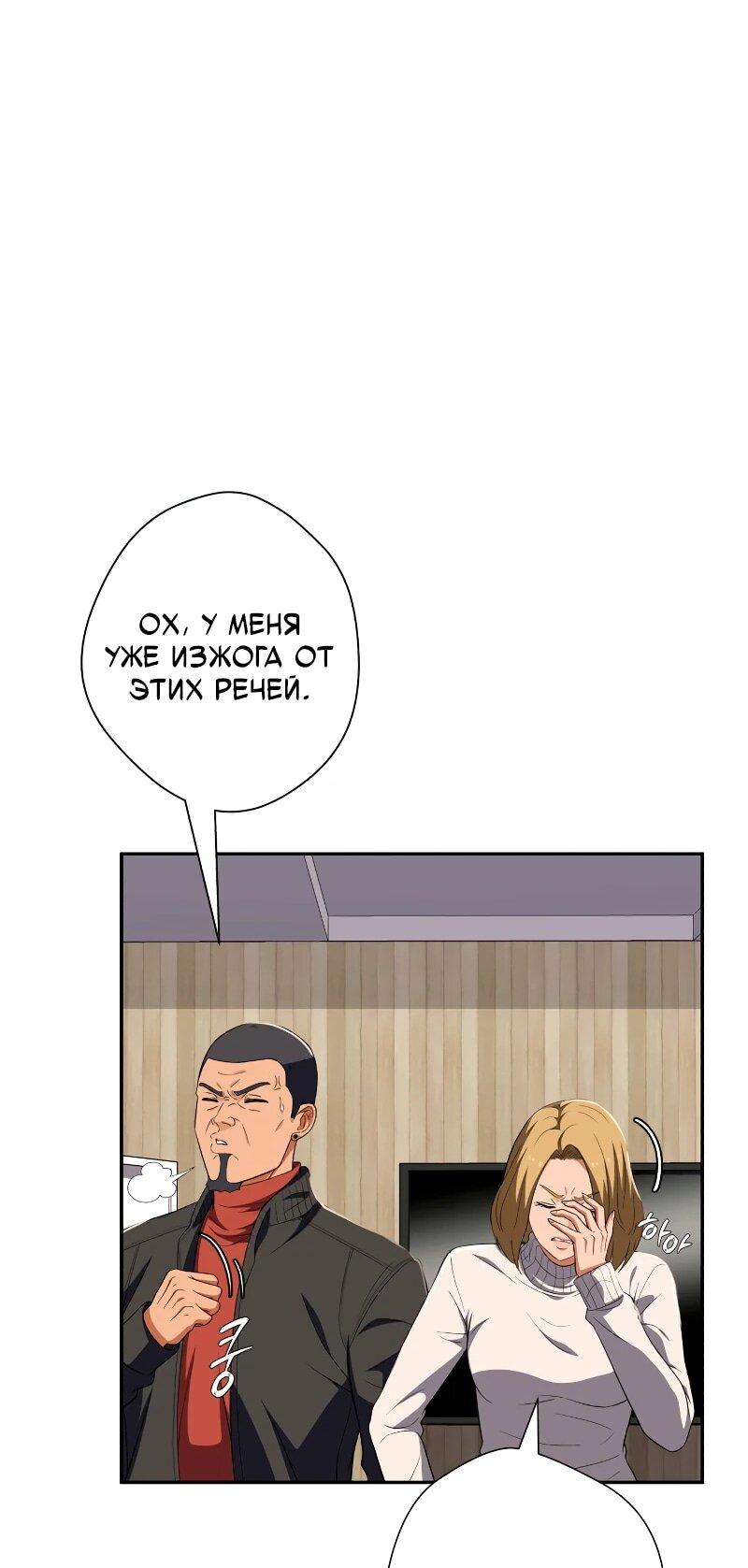 Манга Телефонное мошенничество, меняющее жизнь - Глава 63 Страница 77