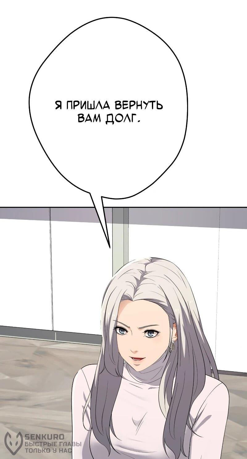 Манга Телефонное мошенничество, меняющее жизнь - Глава 63 Страница 20