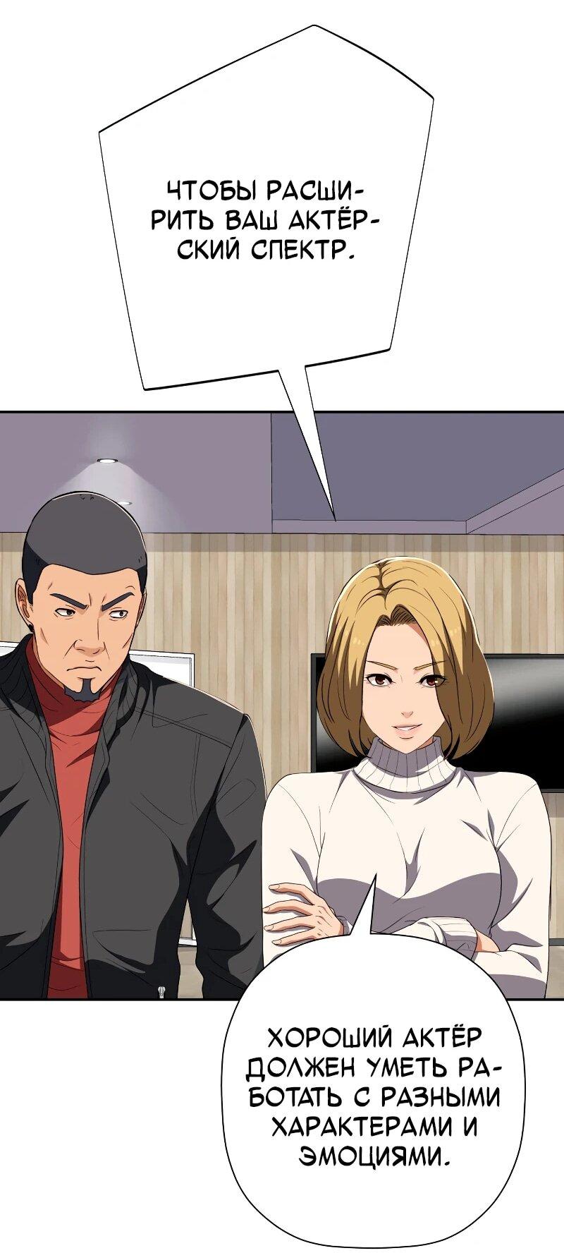 Манга Телефонное мошенничество, меняющее жизнь - Глава 63 Страница 49