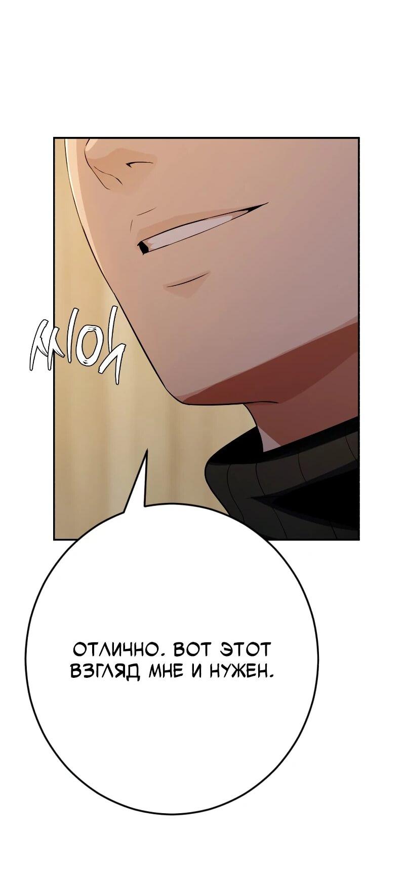 Манга Телефонное мошенничество, меняющее жизнь - Глава 63 Страница 81