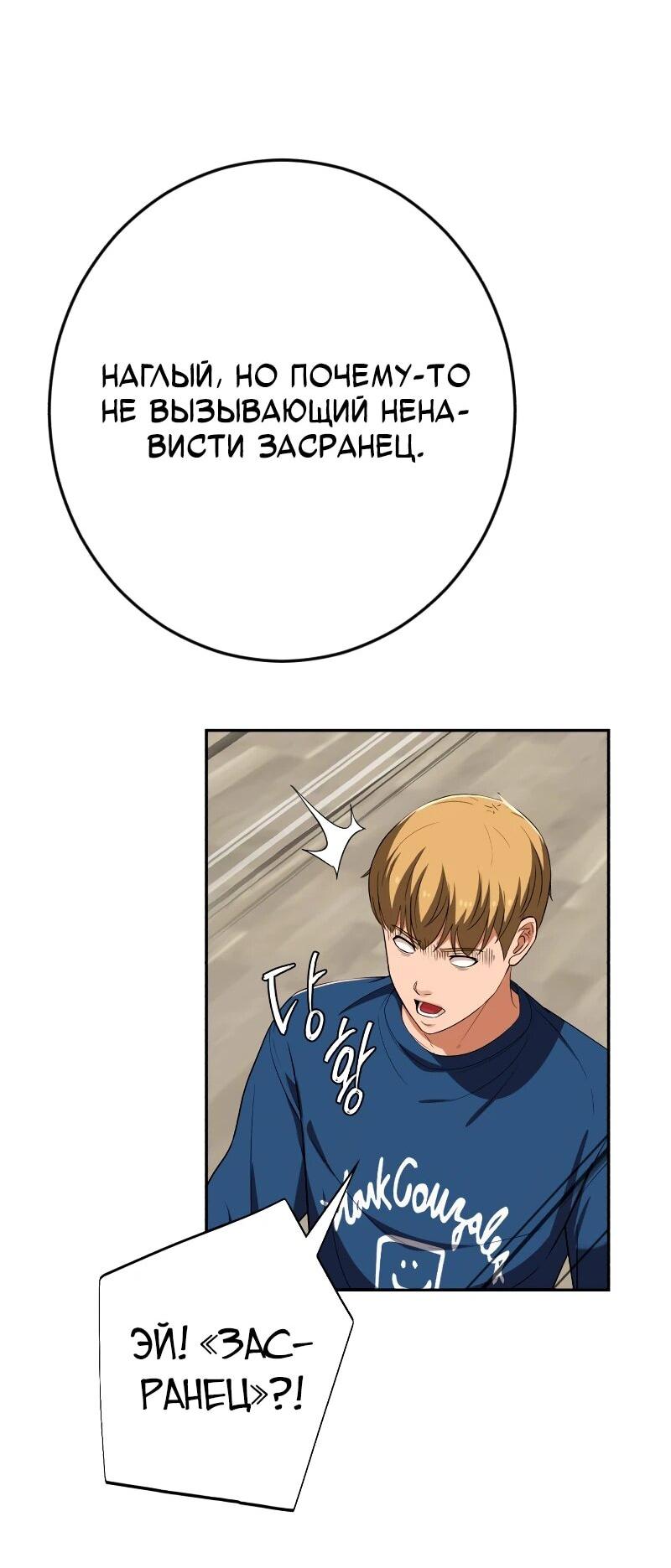 Манга Телефонное мошенничество, меняющее жизнь - Глава 63 Страница 67