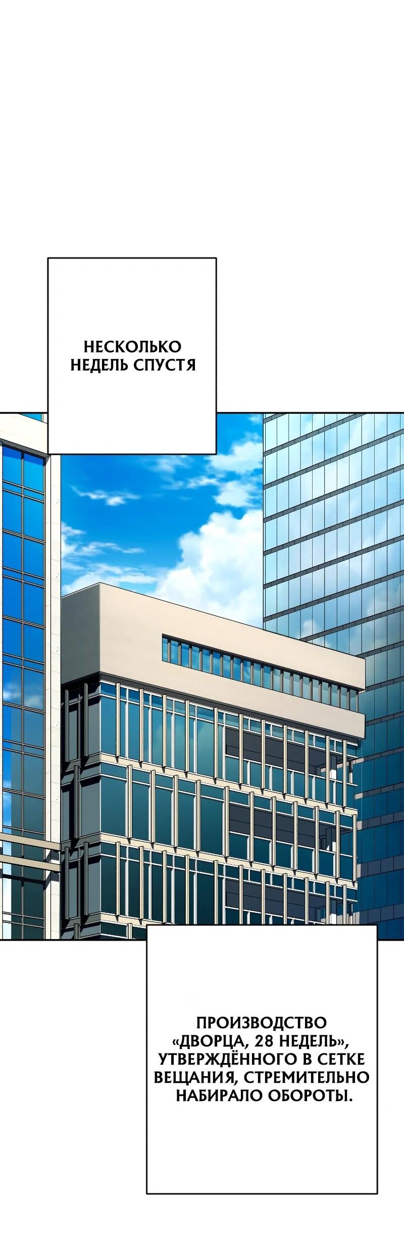 Манга Телефонное мошенничество, меняющее жизнь - Глава 63 Страница 3