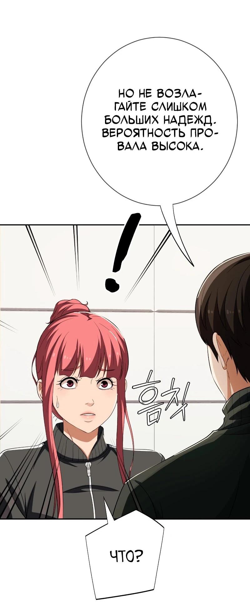 Манга Телефонное мошенничество, меняющее жизнь - Глава 63 Страница 60