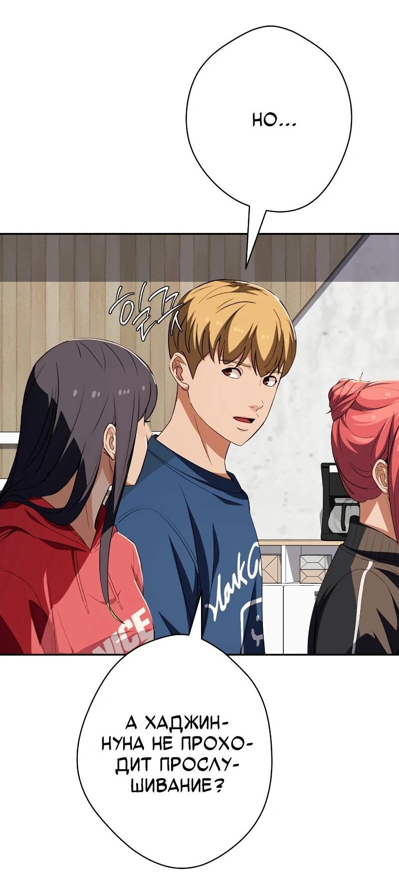 Манга Телефонное мошенничество, меняющее жизнь - Глава 63 Страница 43