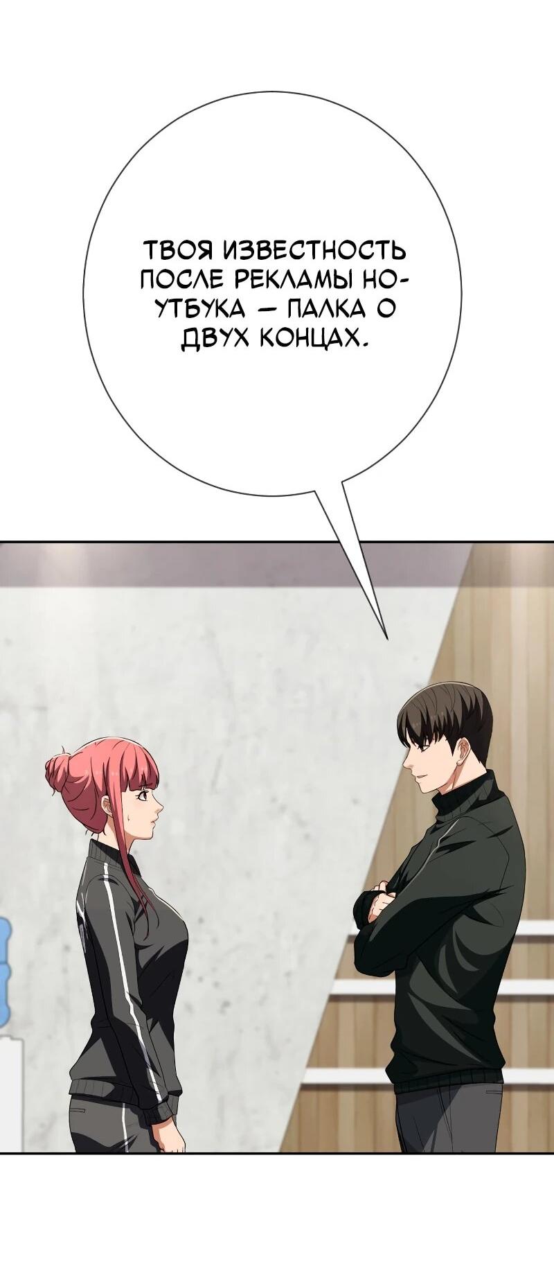 Манга Телефонное мошенничество, меняющее жизнь - Глава 63 Страница 62