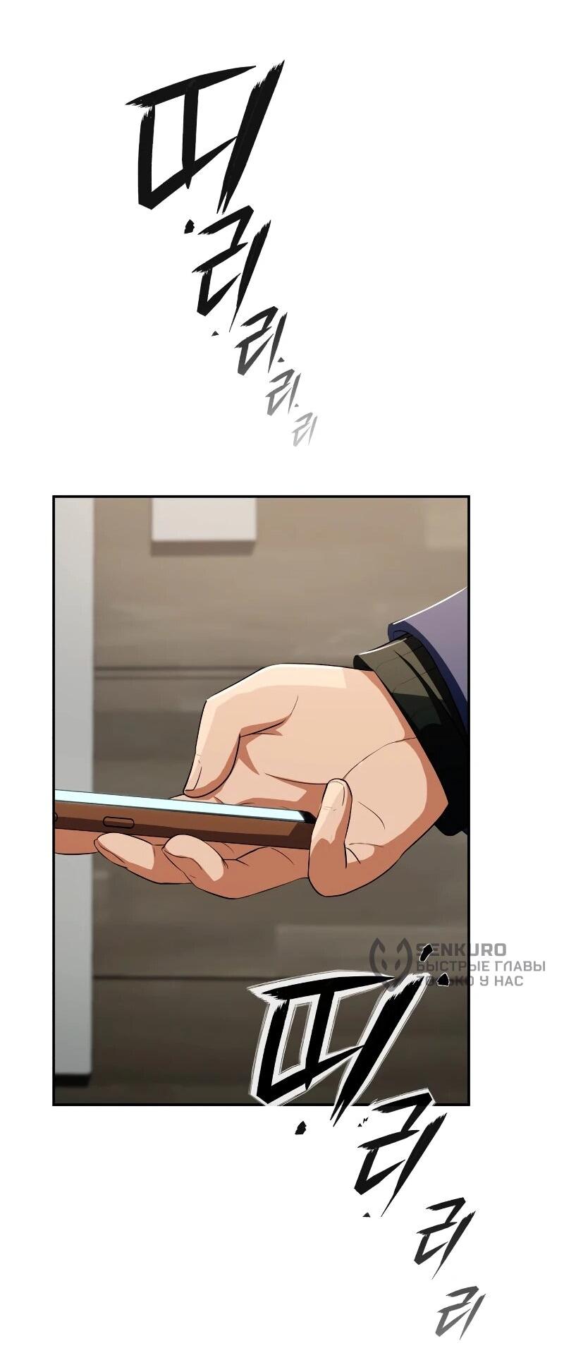 Манга Телефонное мошенничество, меняющее жизнь - Глава 63 Страница 89