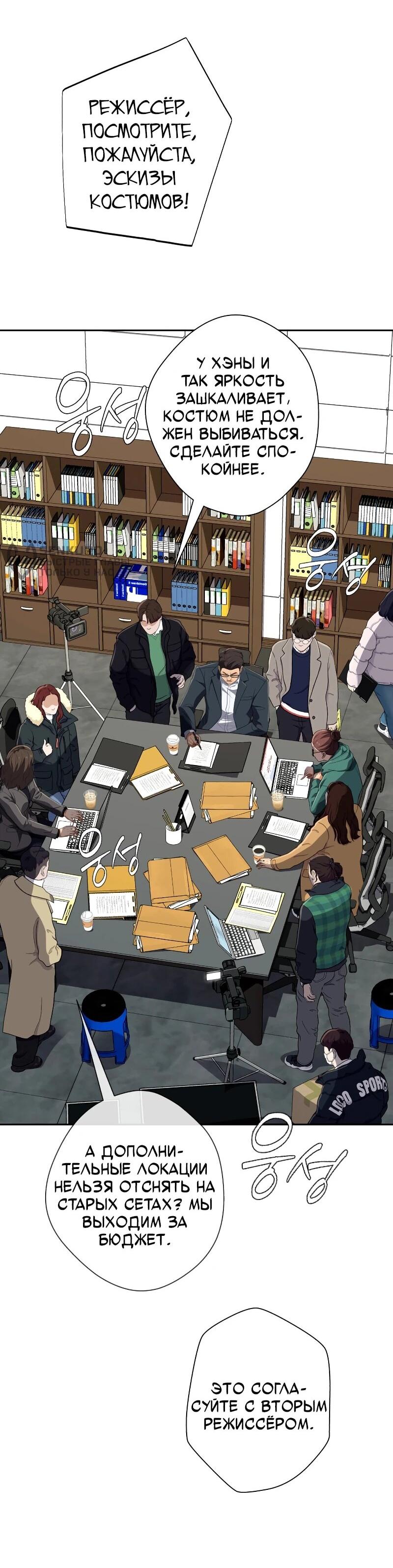 Манга Телефонное мошенничество, меняющее жизнь - Глава 63 Страница 5