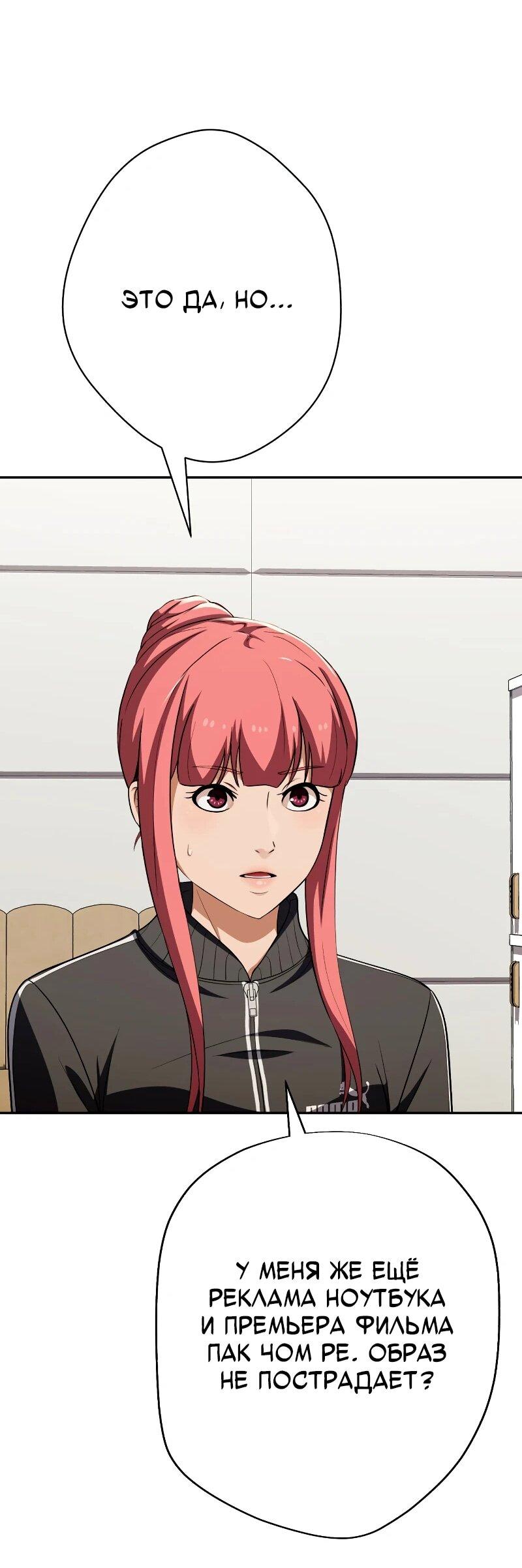 Манга Телефонное мошенничество, меняющее жизнь - Глава 63 Страница 50