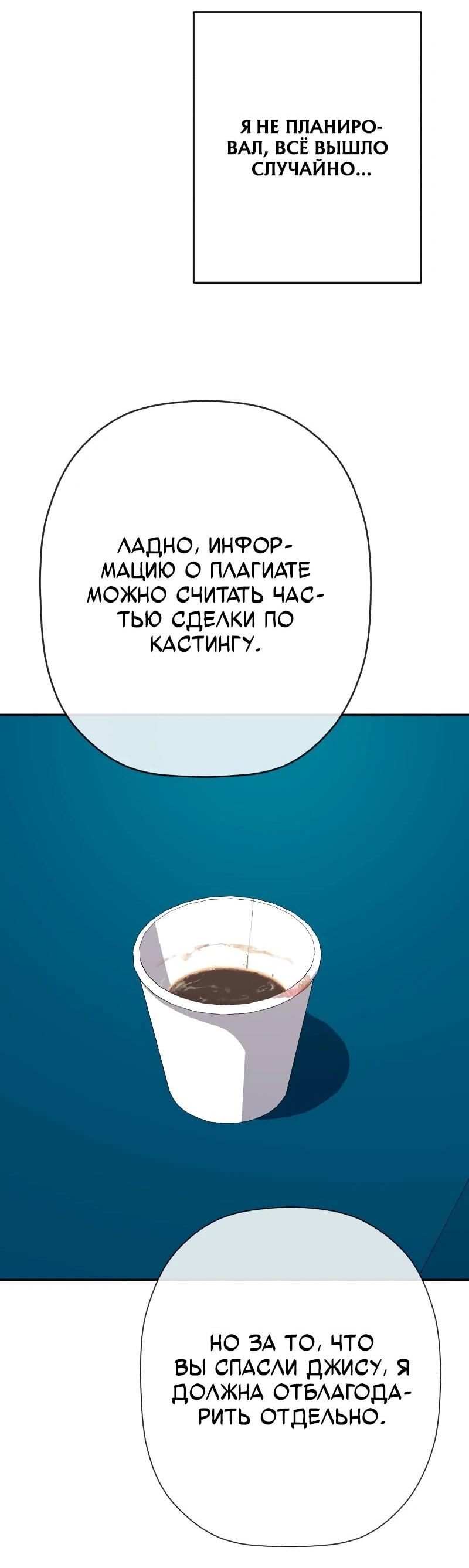 Манга Телефонное мошенничество, меняющее жизнь - Глава 63 Страница 22