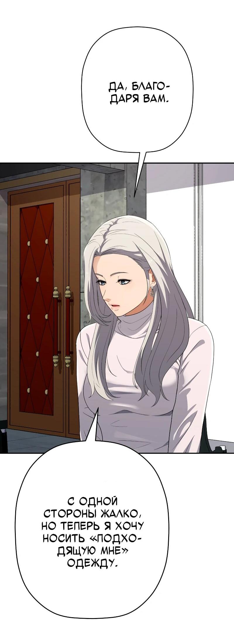 Манга Телефонное мошенничество, меняющее жизнь - Глава 63 Страница 18