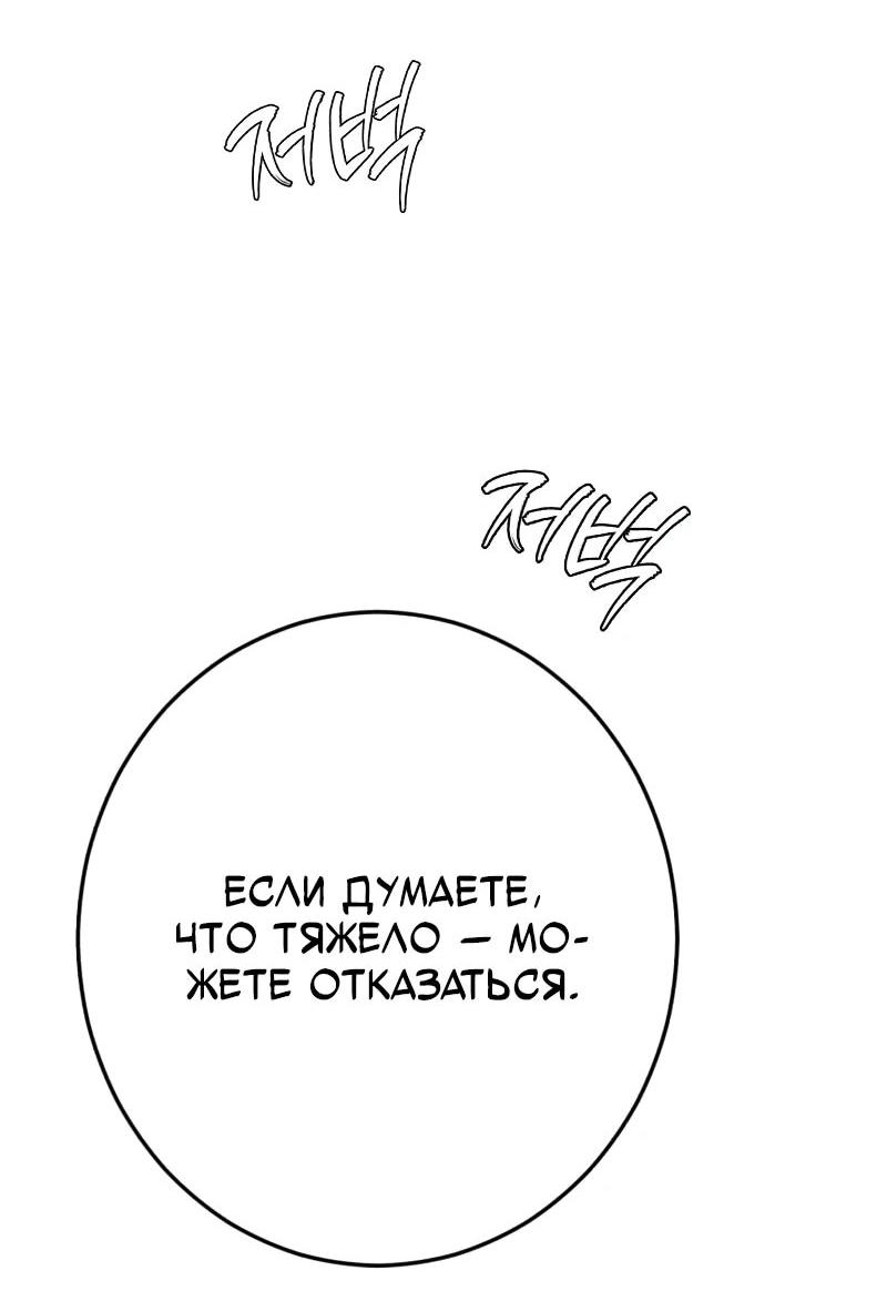 Манга Телефонное мошенничество, меняющее жизнь - Глава 63 Страница 73