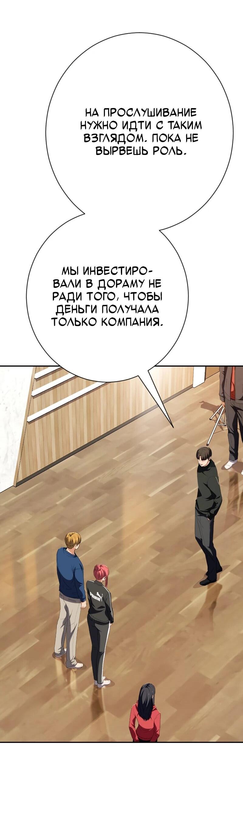 Манга Телефонное мошенничество, меняющее жизнь - Глава 63 Страница 82