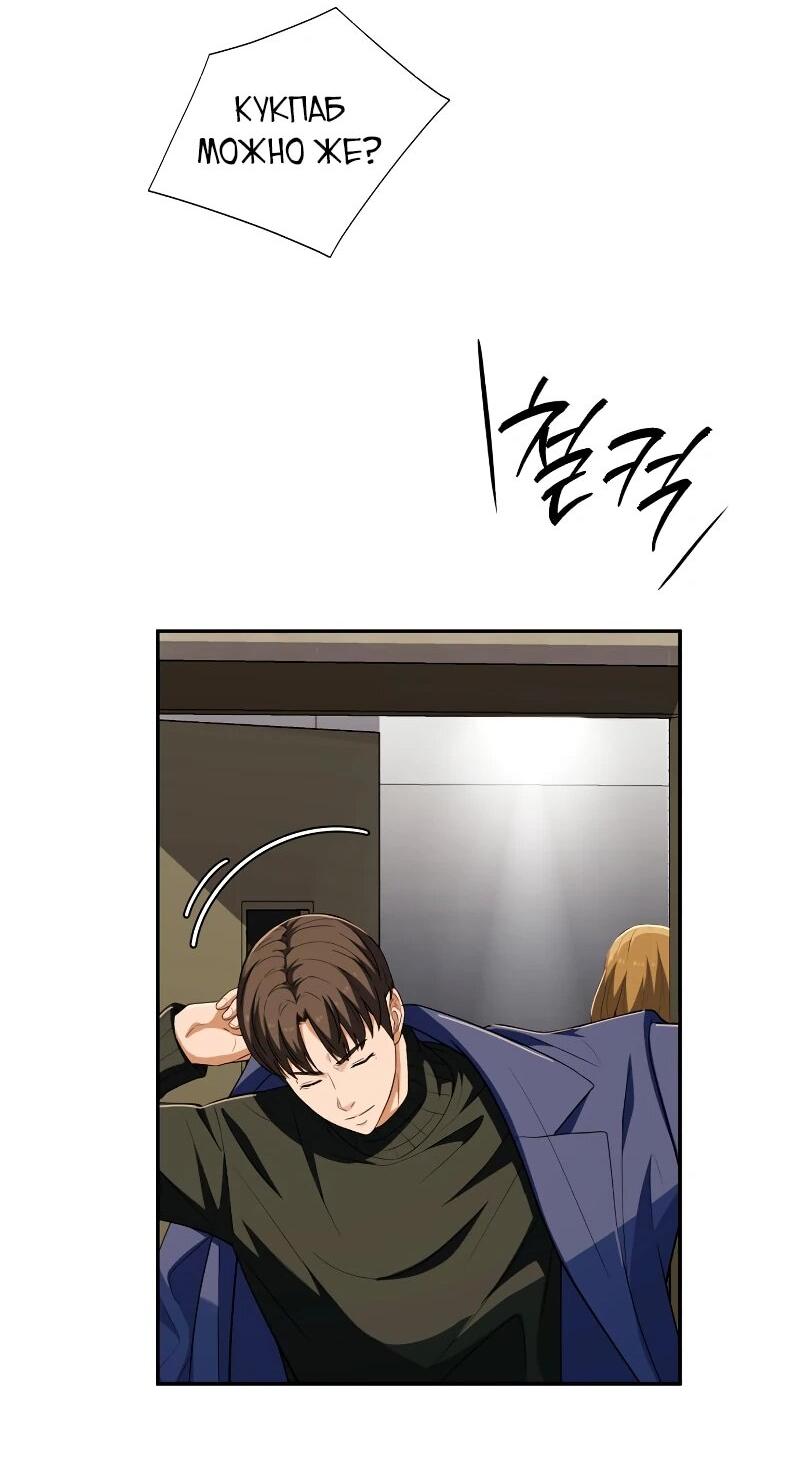 Манга Телефонное мошенничество, меняющее жизнь - Глава 63 Страница 88