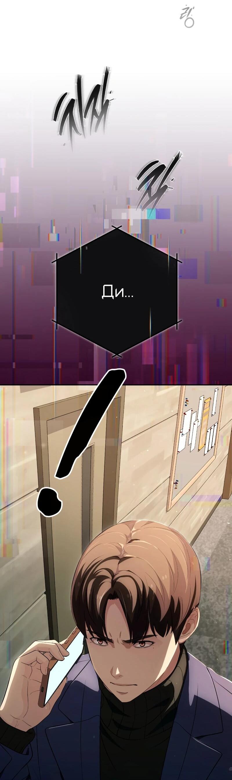 Манга Телефонное мошенничество, меняющее жизнь - Глава 63 Страница 90