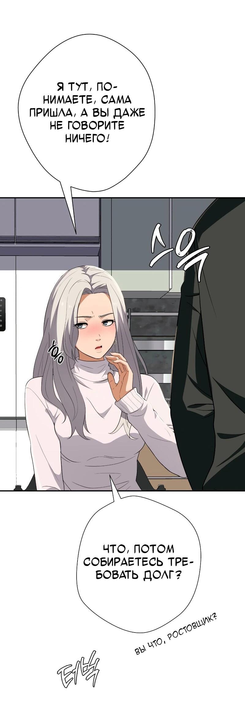 Манга Телефонное мошенничество, меняющее жизнь - Глава 63 Страница 36