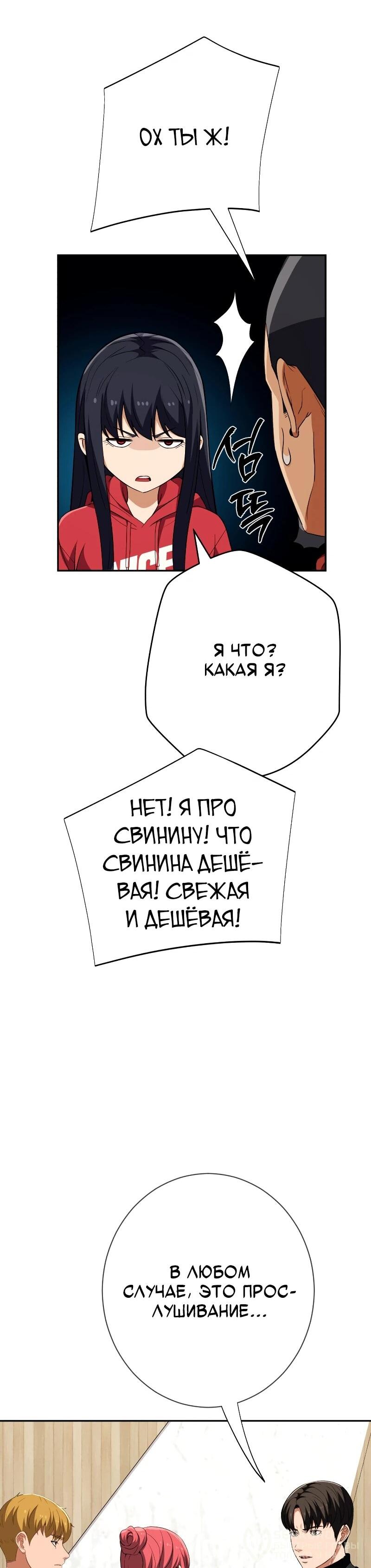 Манга Телефонное мошенничество, меняющее жизнь - Глава 63 Страница 58