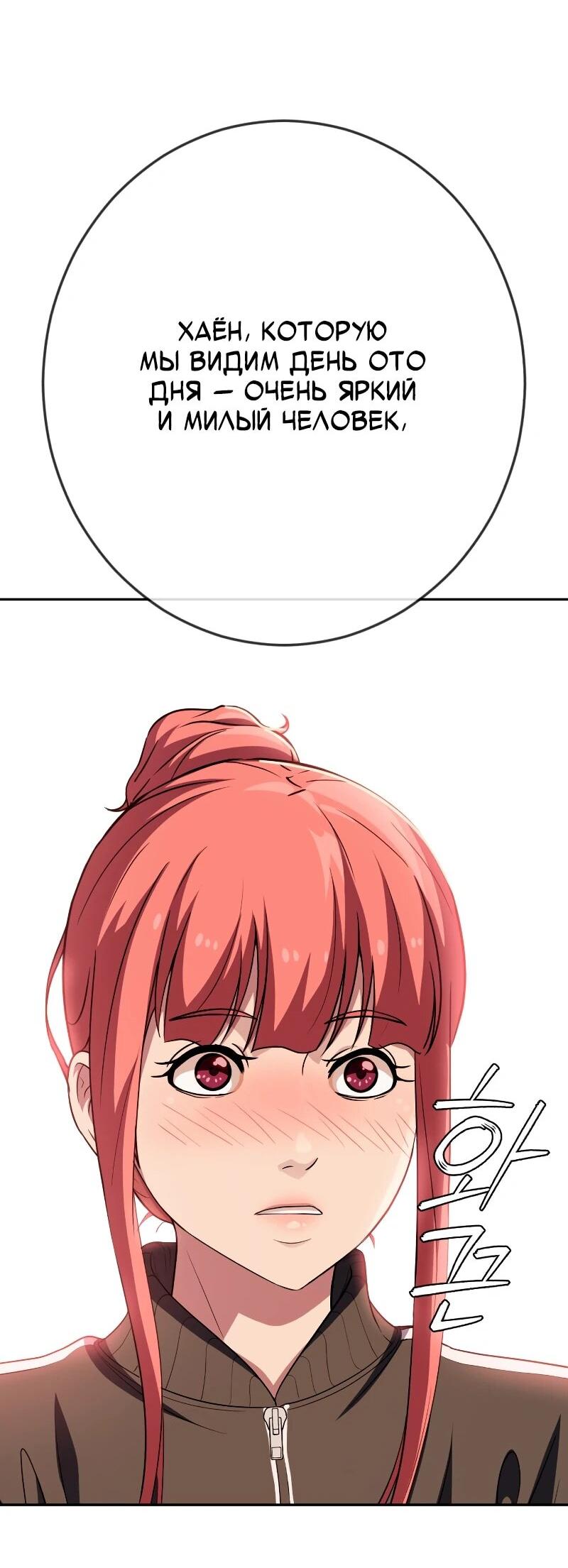 Манга Телефонное мошенничество, меняющее жизнь - Глава 63 Страница 52