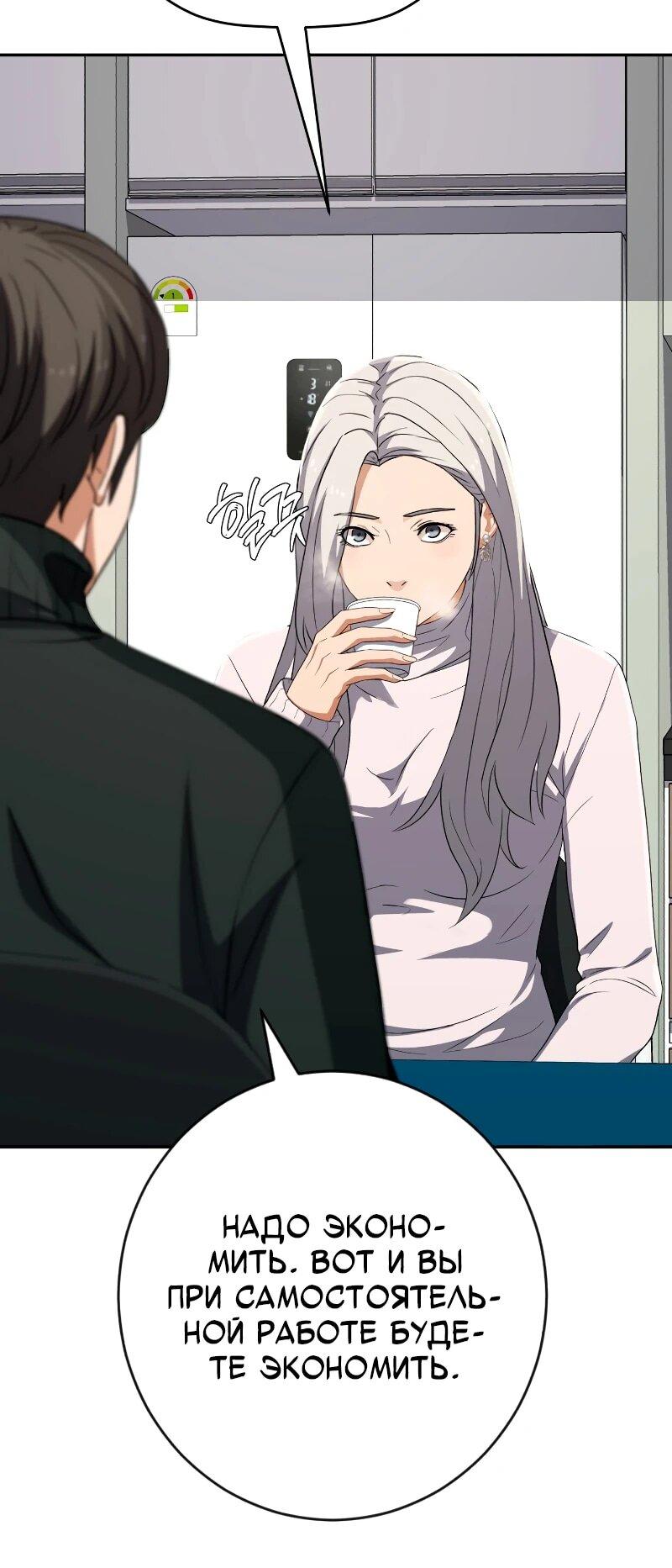 Манга Телефонное мошенничество, меняющее жизнь - Глава 63 Страница 16