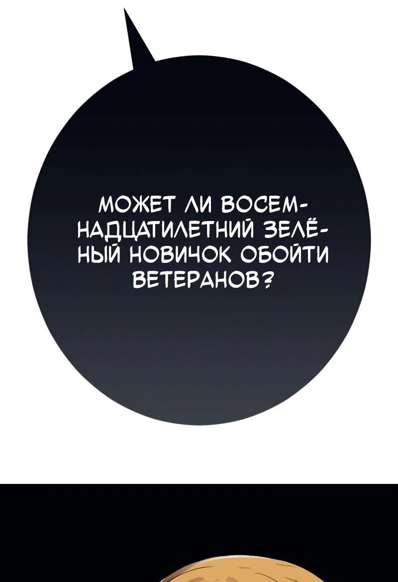 Манга Телефонное мошенничество, меняющее жизнь - Глава 63 Страница 70