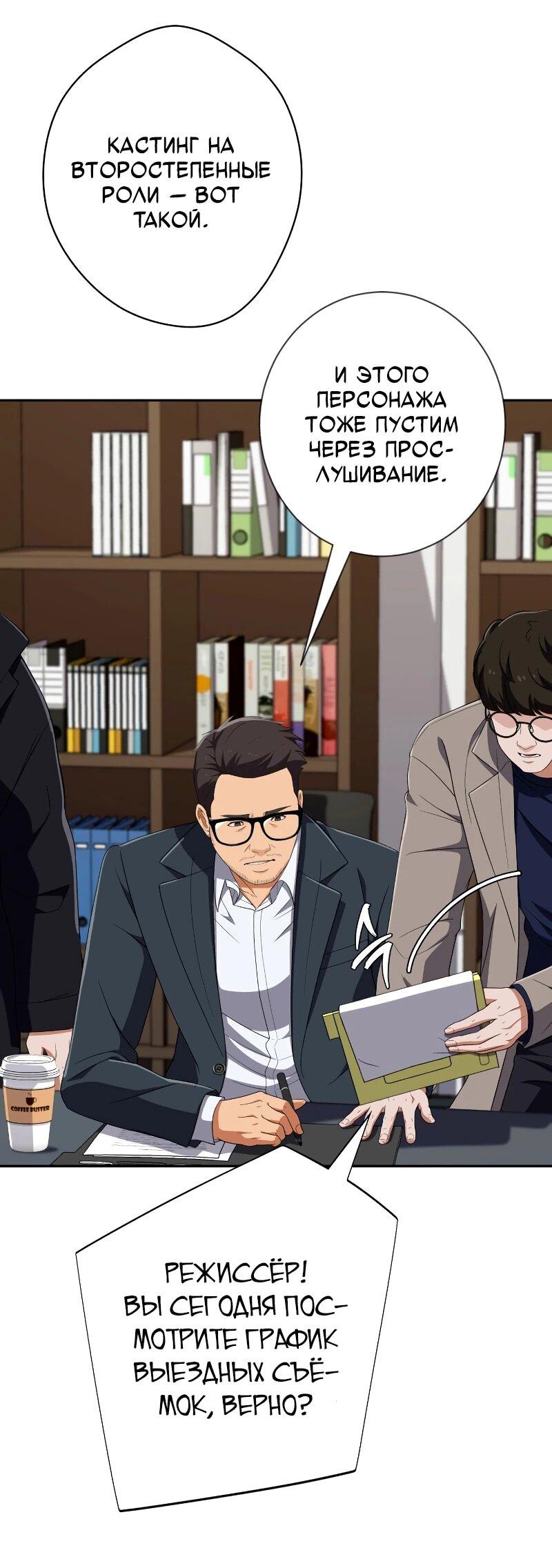 Манга Телефонное мошенничество, меняющее жизнь - Глава 63 Страница 6