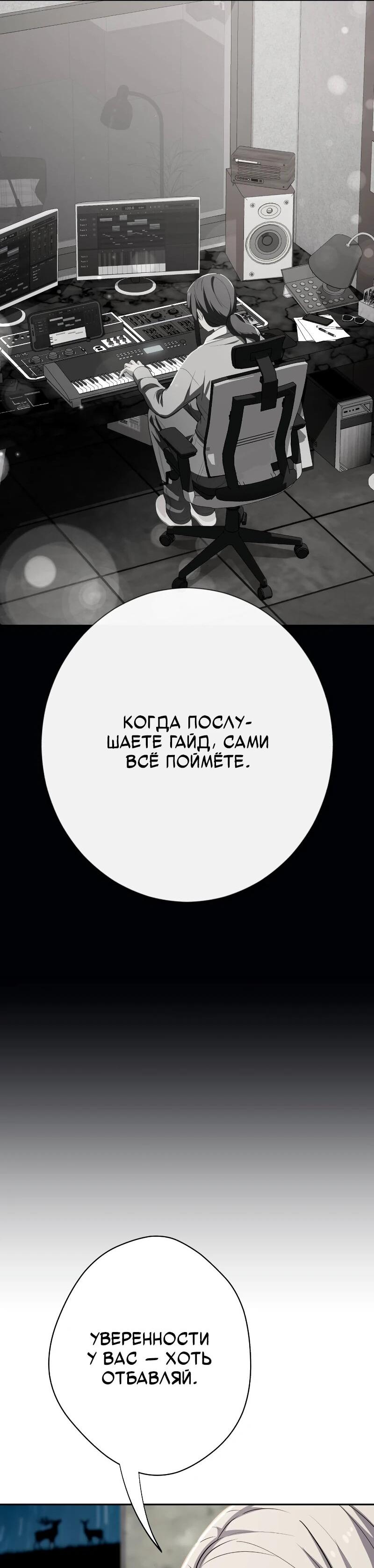 Манга Телефонное мошенничество, меняющее жизнь - Глава 63 Страница 29