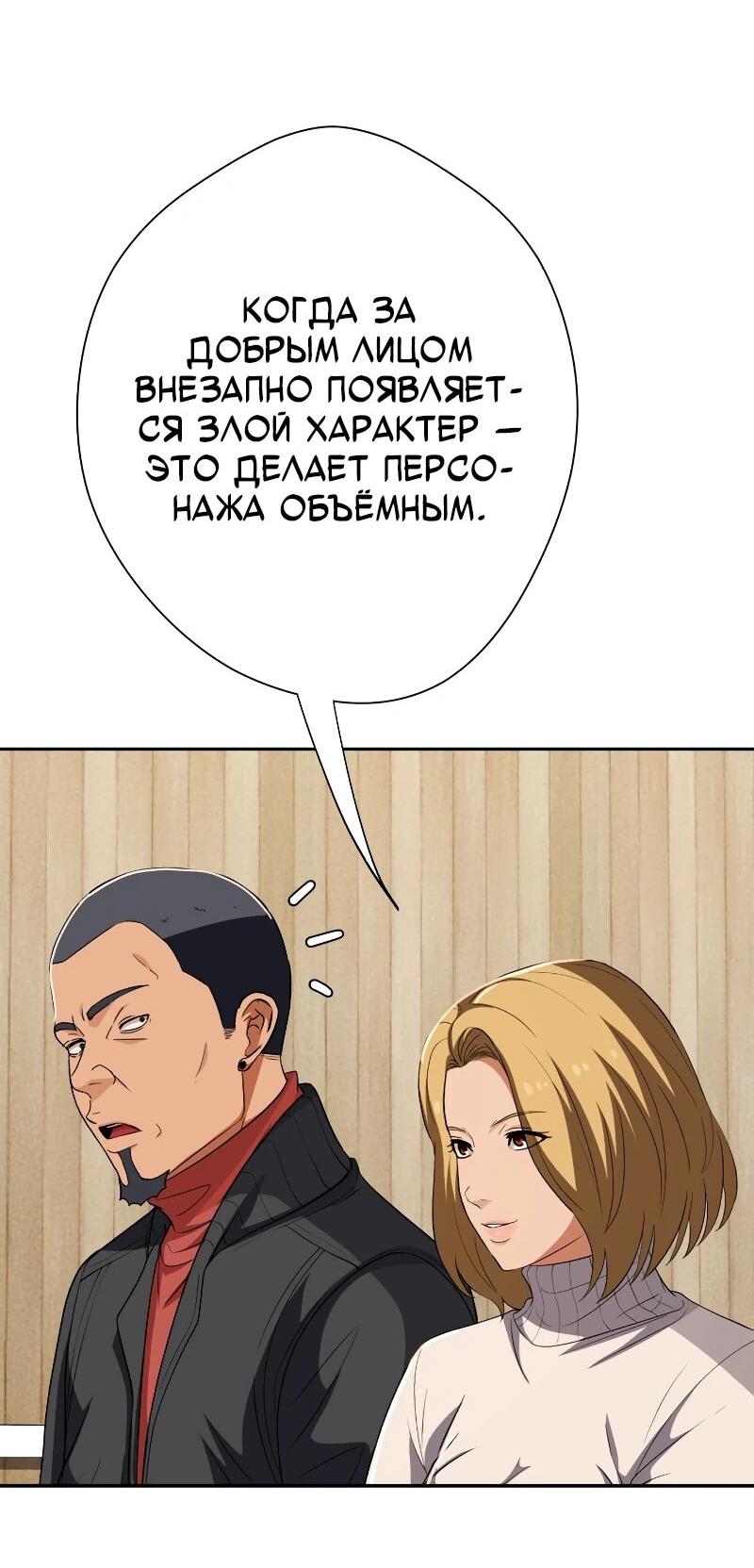 Манга Телефонное мошенничество, меняющее жизнь - Глава 63 Страница 56