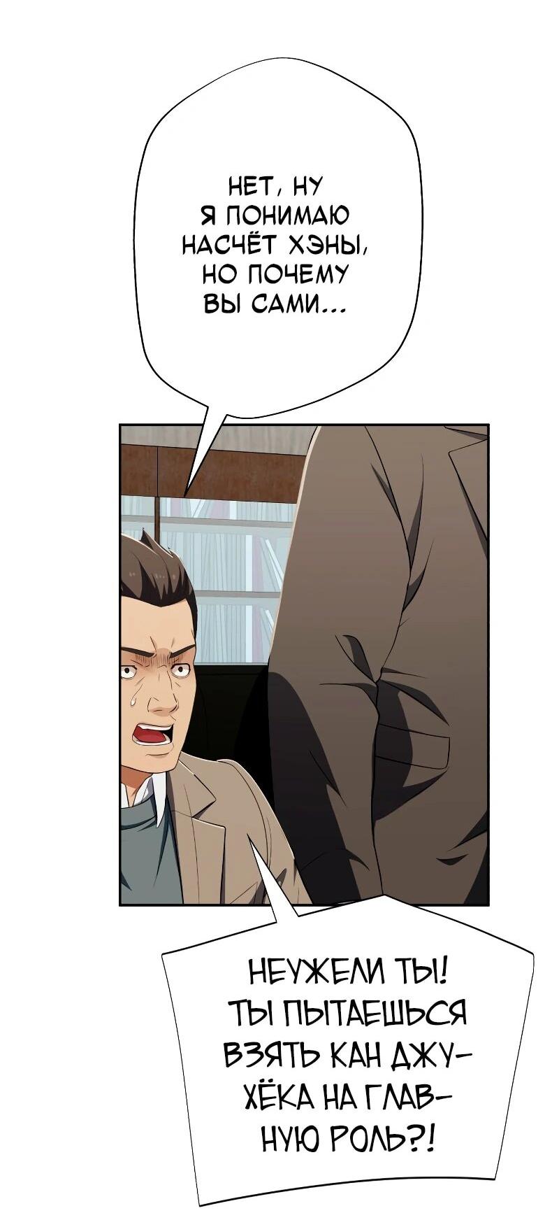 Манга Телефонное мошенничество, меняющее жизнь - Глава 62 Страница 68