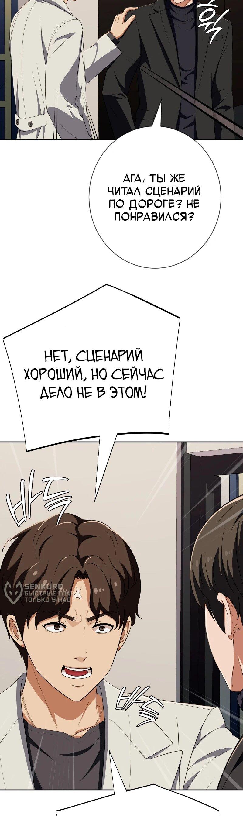 Манга Телефонное мошенничество, меняющее жизнь - Глава 62 Страница 37